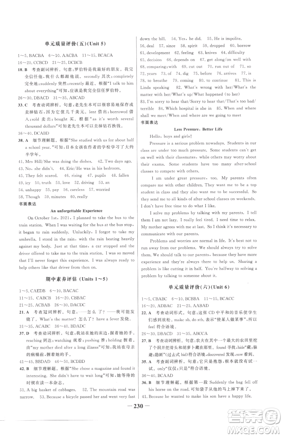 河北少年兒童出版社2023世紀(jì)金榜金榜學(xué)案八年級下冊英語人教版參考答案