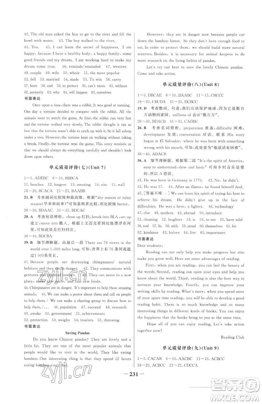河北少年兒童出版社2023世紀(jì)金榜金榜學(xué)案八年級下冊英語人教版參考答案