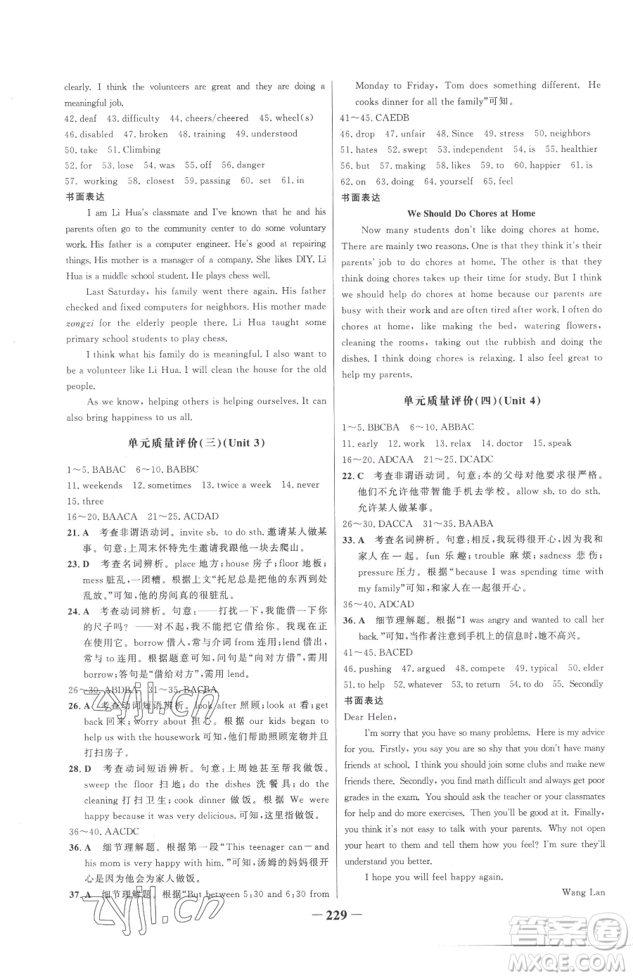 河北少年兒童出版社2023世紀(jì)金榜金榜學(xué)案八年級下冊英語人教版參考答案