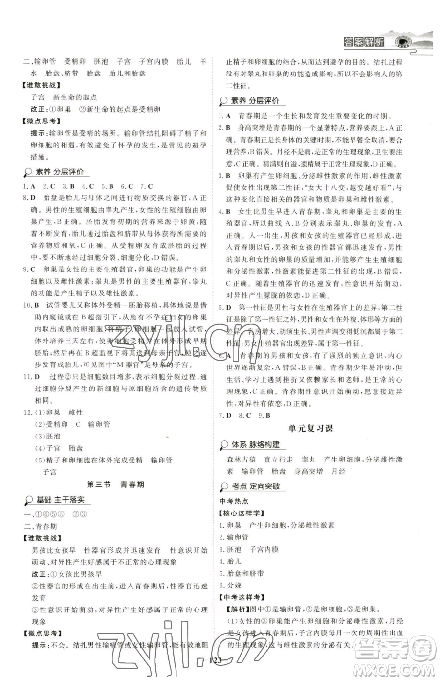 河北少年兒童出版社2023世紀(jì)金榜金榜學(xué)案七年級(jí)下冊(cè)生物人教版河南專(zhuān)版參考答案