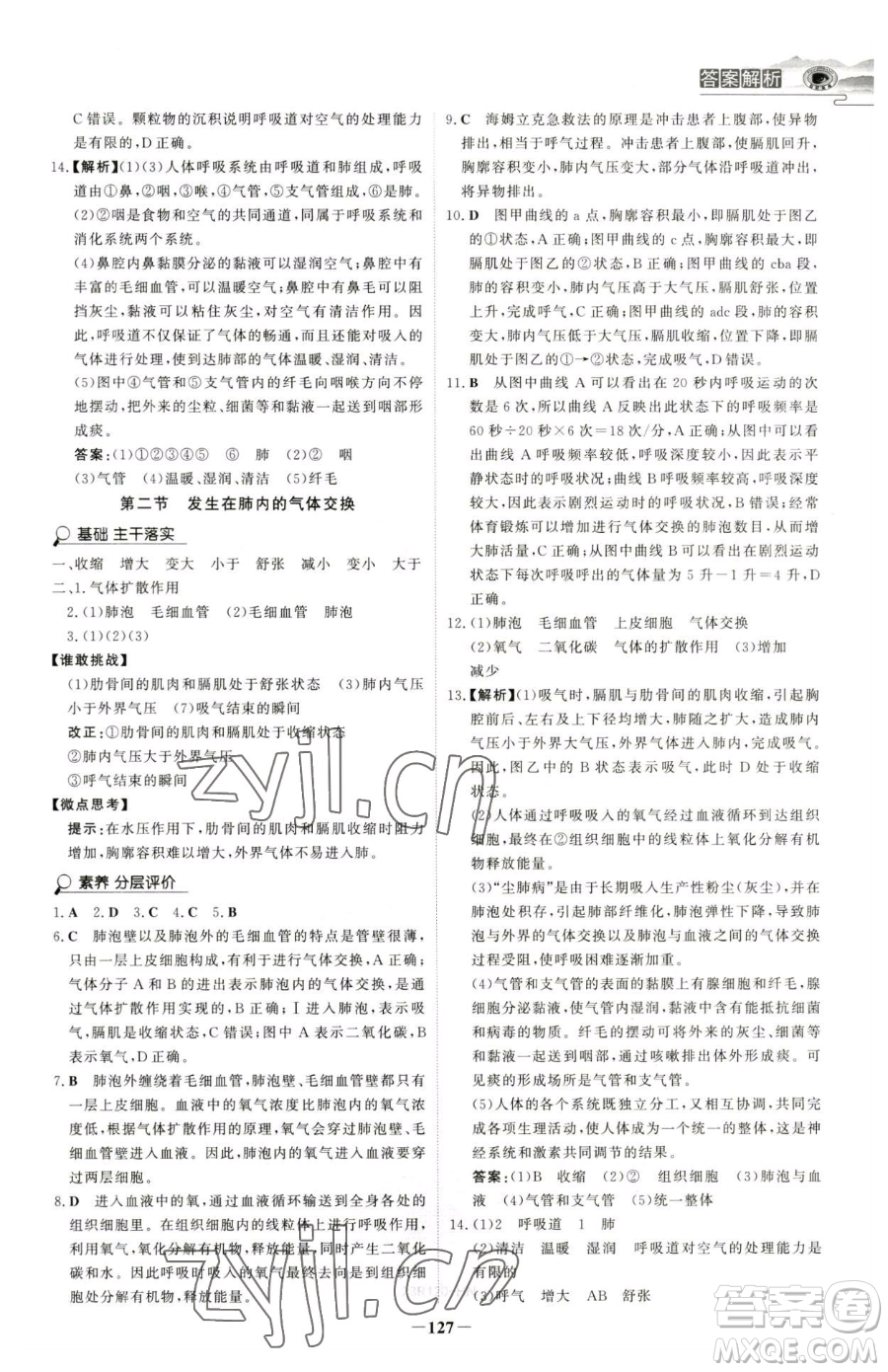 河北少年兒童出版社2023世紀(jì)金榜金榜學(xué)案七年級(jí)下冊(cè)生物人教版河南專(zhuān)版參考答案
