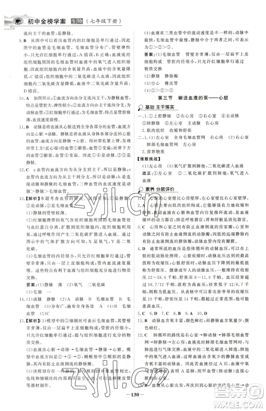 河北少年兒童出版社2023世紀(jì)金榜金榜學(xué)案七年級(jí)下冊(cè)生物人教版河南專(zhuān)版參考答案