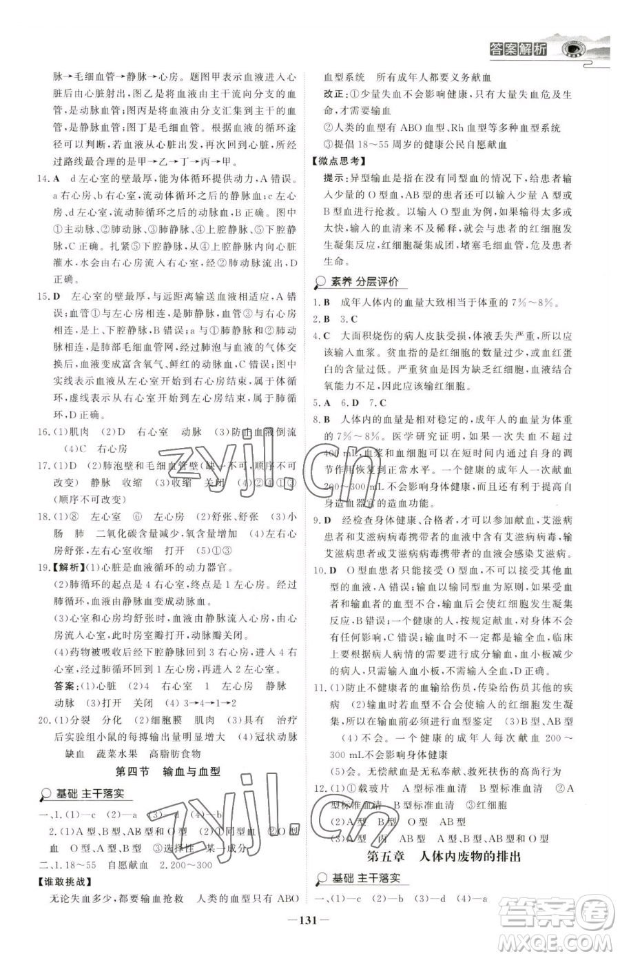河北少年兒童出版社2023世紀(jì)金榜金榜學(xué)案七年級(jí)下冊(cè)生物人教版河南專(zhuān)版參考答案