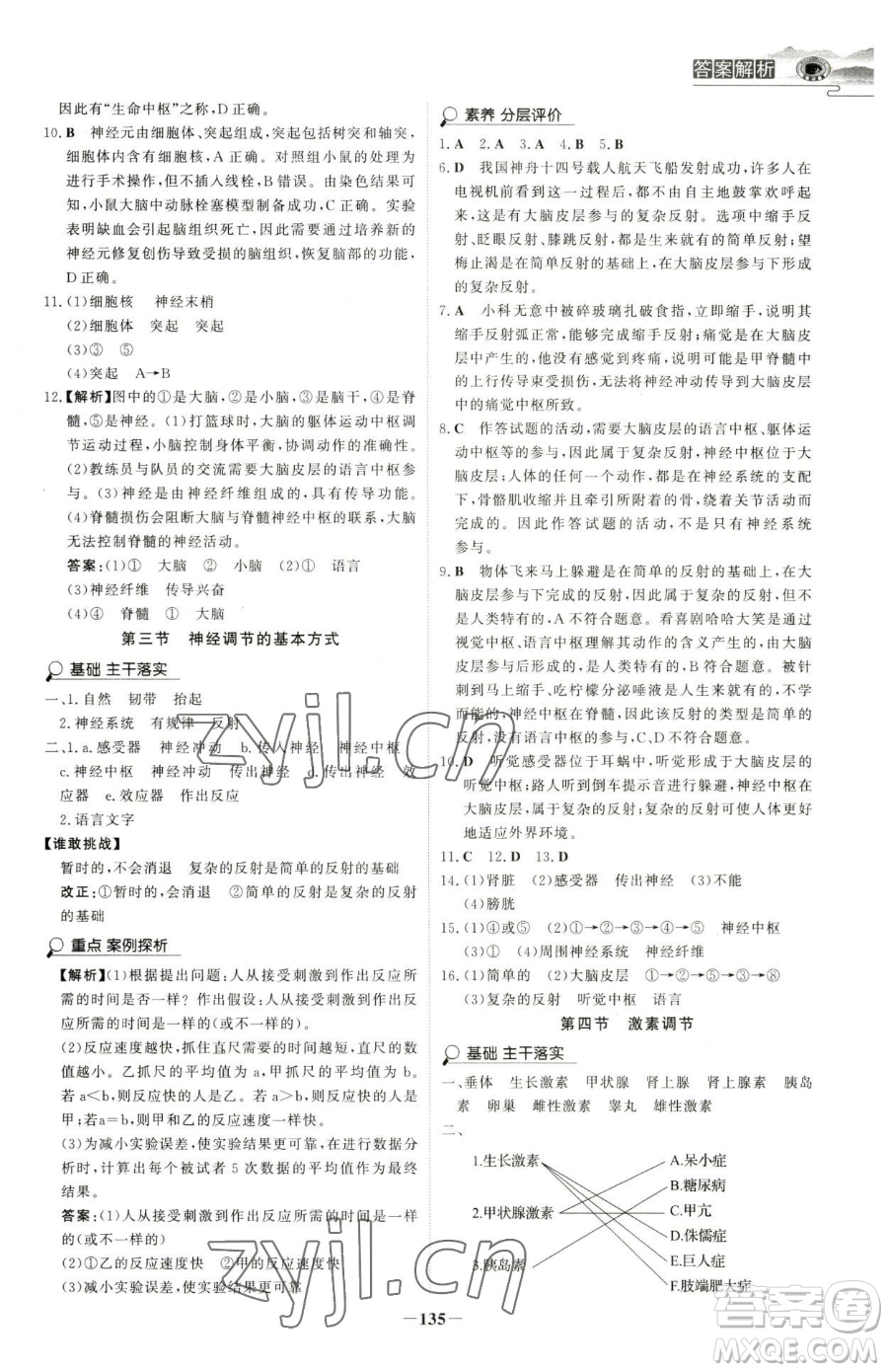 河北少年兒童出版社2023世紀(jì)金榜金榜學(xué)案七年級(jí)下冊(cè)生物人教版河南專(zhuān)版參考答案