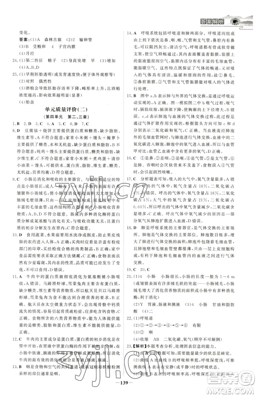 河北少年兒童出版社2023世紀(jì)金榜金榜學(xué)案七年級(jí)下冊(cè)生物人教版河南專(zhuān)版參考答案