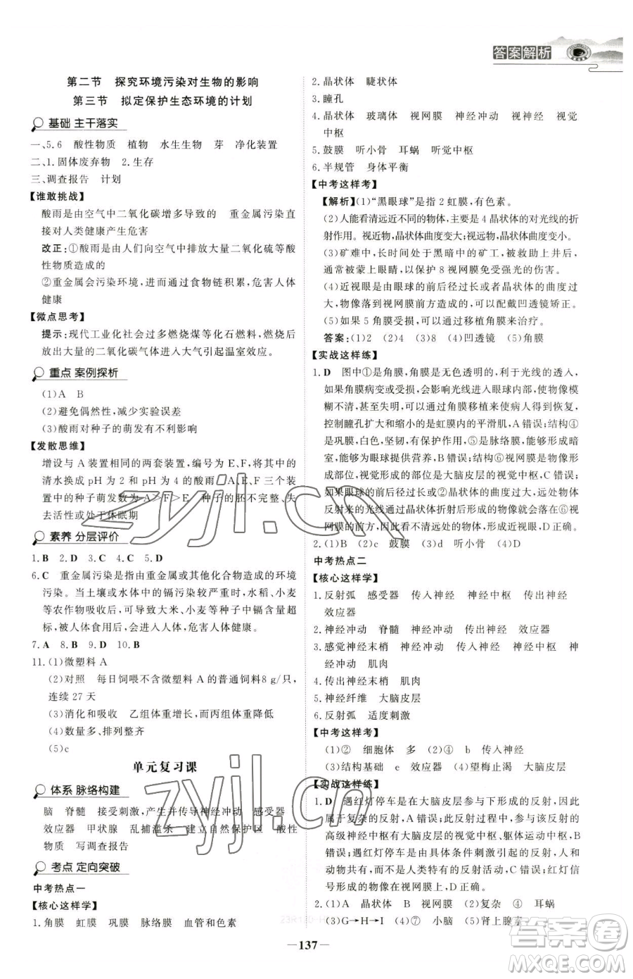 河北少年兒童出版社2023世紀(jì)金榜金榜學(xué)案七年級(jí)下冊(cè)生物人教版河南專(zhuān)版參考答案