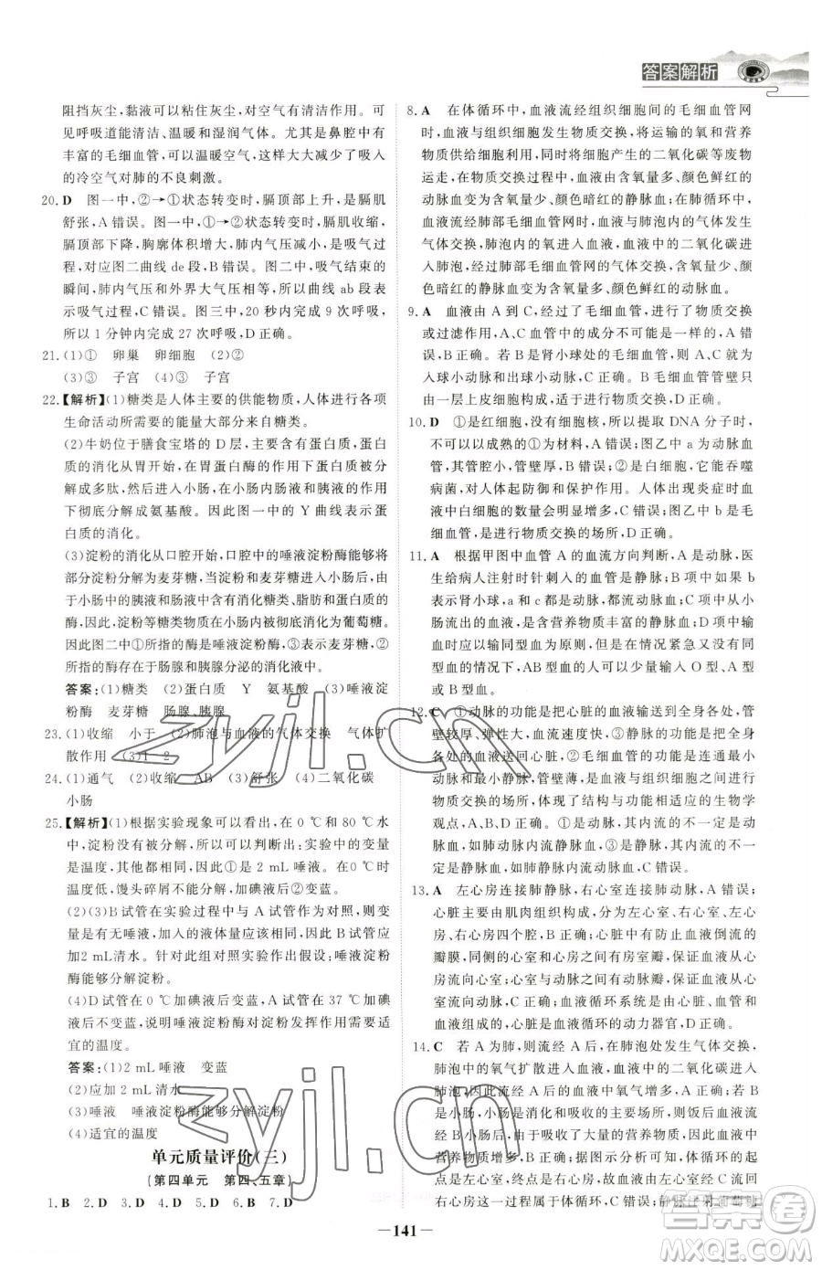 河北少年兒童出版社2023世紀(jì)金榜金榜學(xué)案七年級(jí)下冊(cè)生物人教版河南專(zhuān)版參考答案