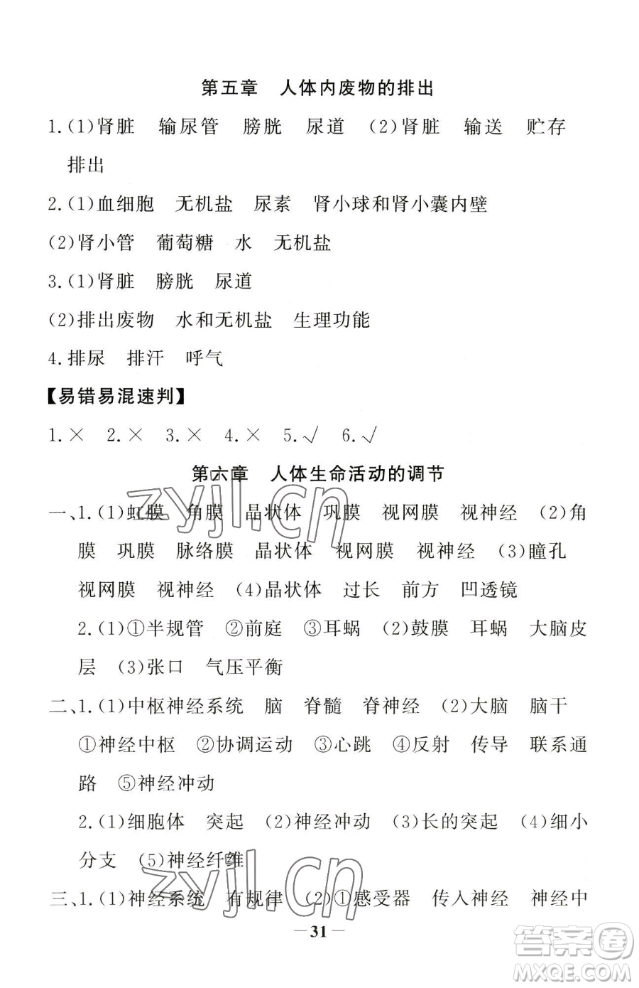河北少年兒童出版社2023世紀(jì)金榜金榜學(xué)案七年級(jí)下冊(cè)生物人教版河南專(zhuān)版參考答案