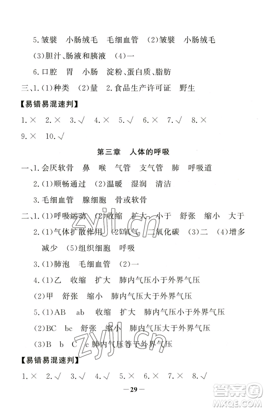 河北少年兒童出版社2023世紀(jì)金榜金榜學(xué)案七年級(jí)下冊(cè)生物人教版河南專(zhuān)版參考答案