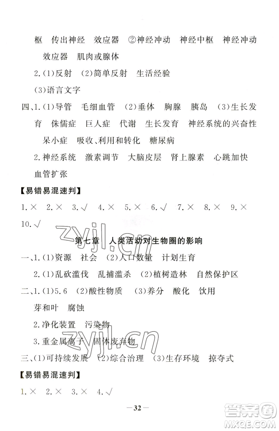 河北少年兒童出版社2023世紀(jì)金榜金榜學(xué)案七年級(jí)下冊(cè)生物人教版河南專(zhuān)版參考答案