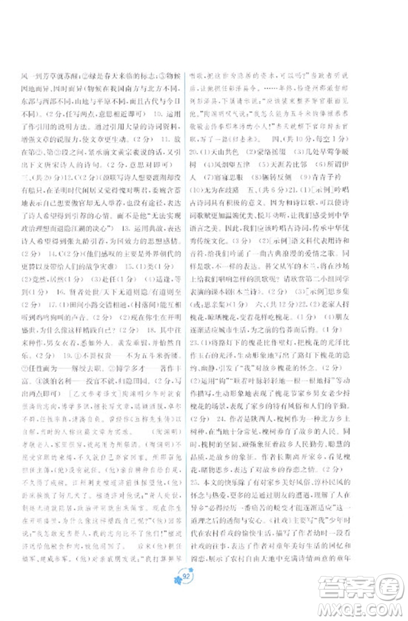 廣西教育出版社2023自主學習能力測評單元測試八年級語文下冊人教版A版參考答案