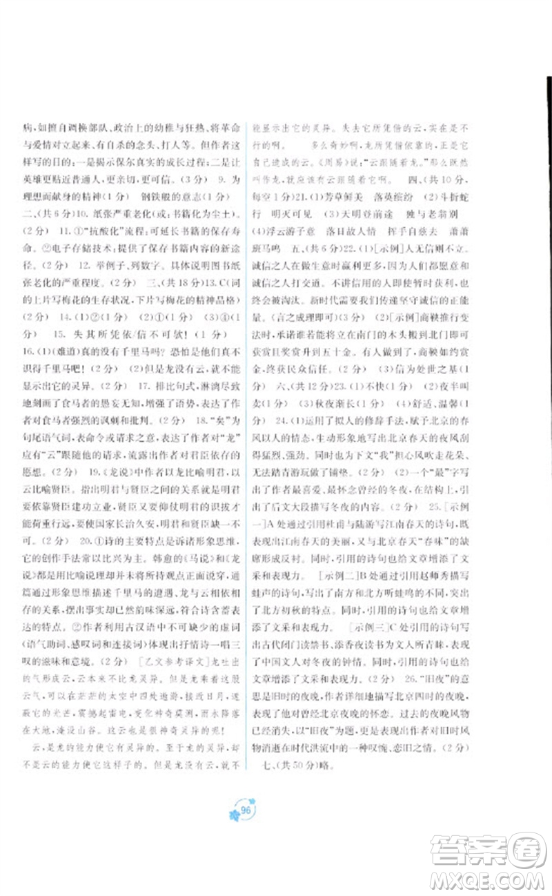 廣西教育出版社2023自主學習能力測評單元測試八年級語文下冊人教版A版參考答案