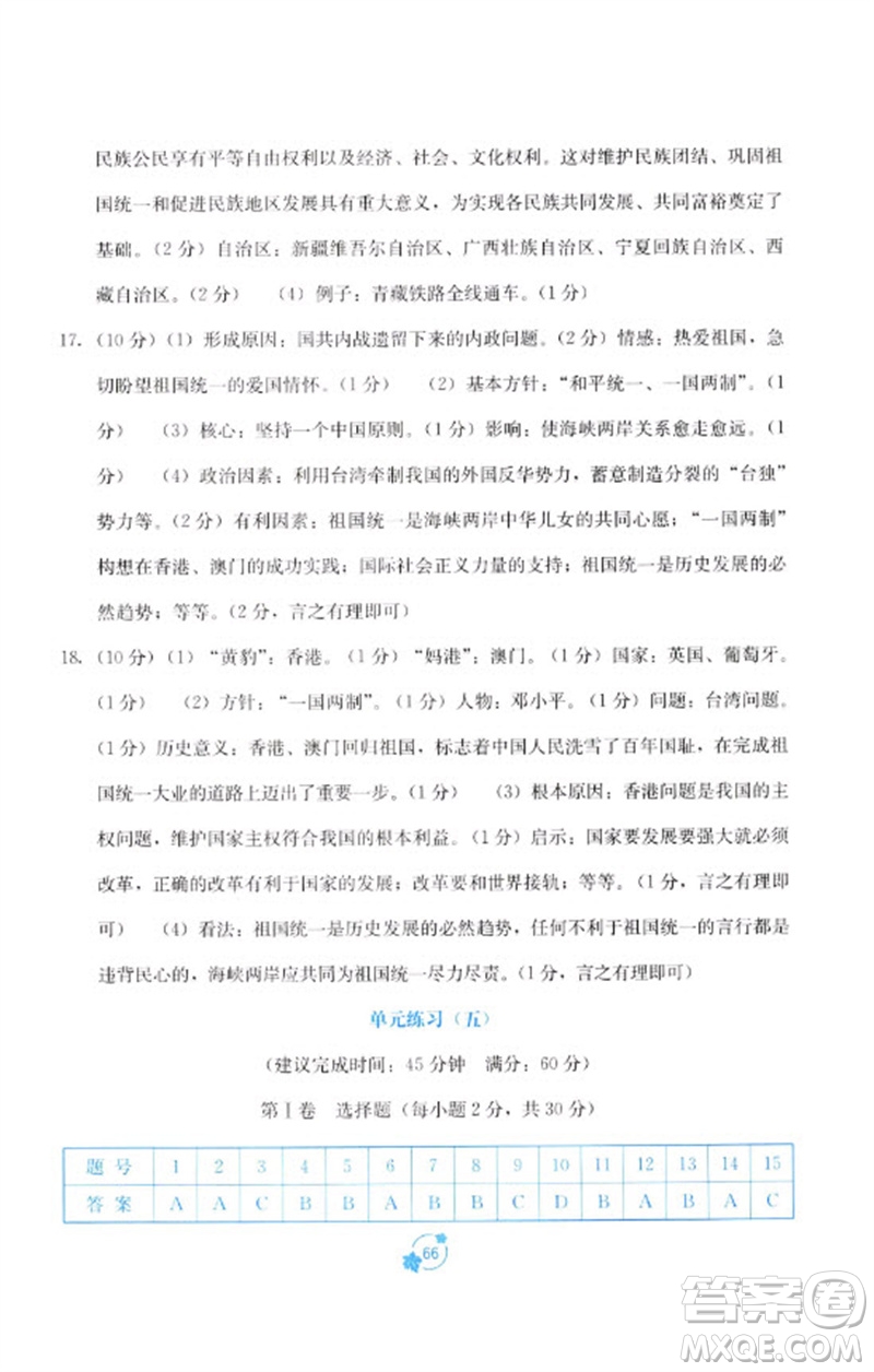 廣西教育出版社2023自主學習能力測評單元測試八年級中國歷史下冊人教版A版參考答案