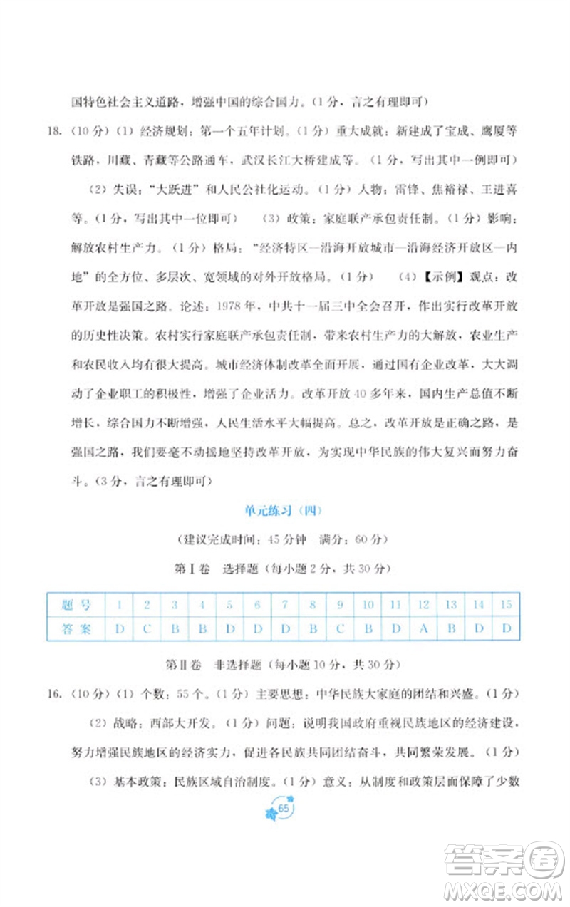 廣西教育出版社2023自主學習能力測評單元測試八年級中國歷史下冊人教版A版參考答案