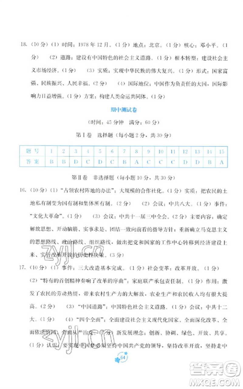 廣西教育出版社2023自主學習能力測評單元測試八年級中國歷史下冊人教版A版參考答案