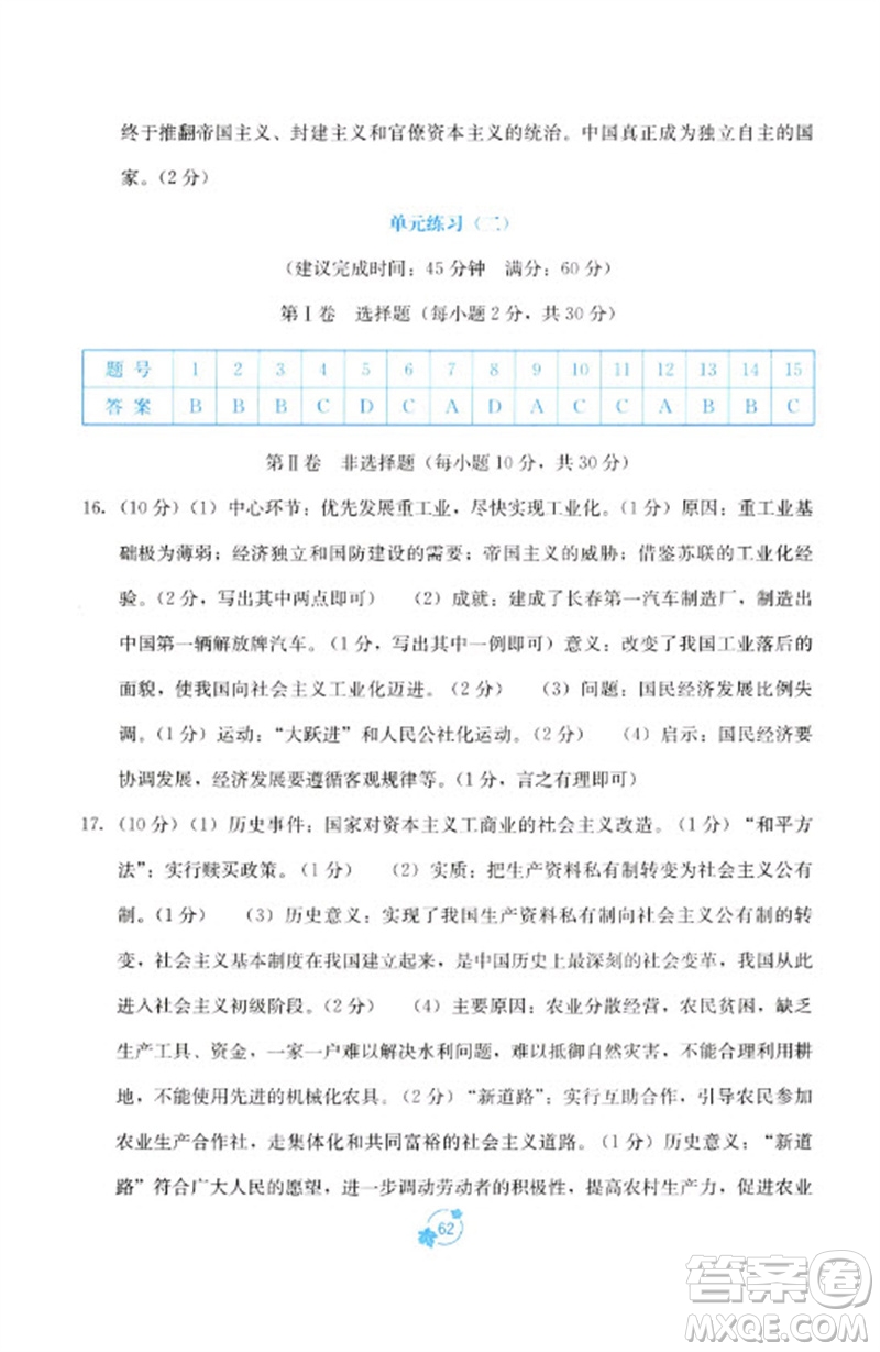 廣西教育出版社2023自主學習能力測評單元測試八年級中國歷史下冊人教版A版參考答案
