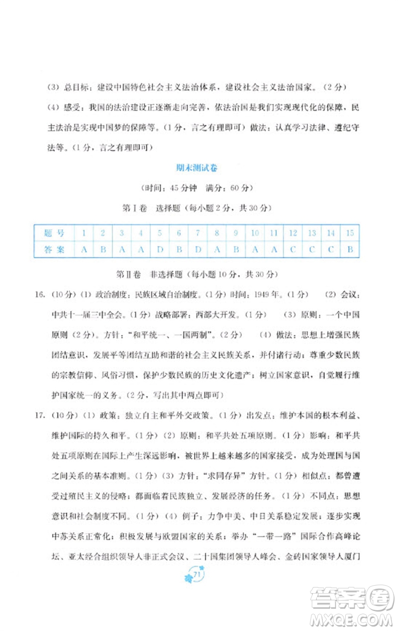 廣西教育出版社2023自主學習能力測評單元測試八年級中國歷史下冊人教版A版參考答案