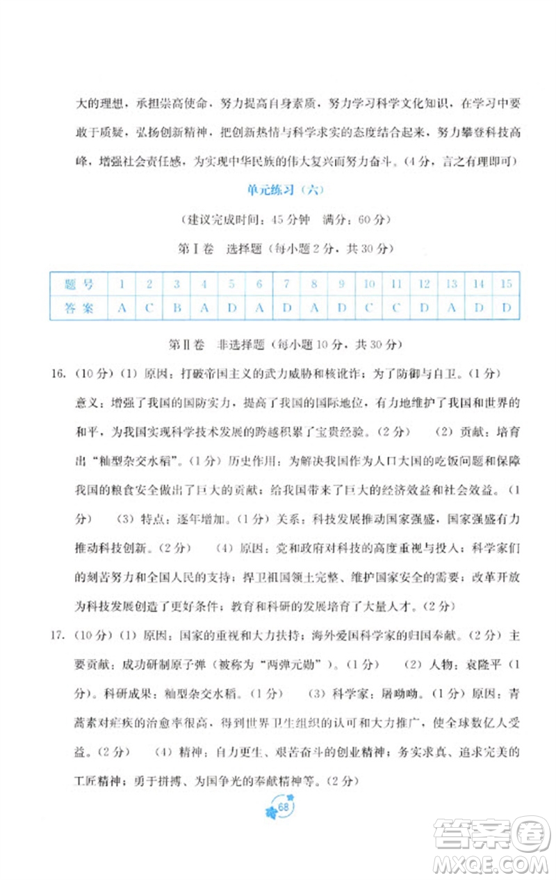 廣西教育出版社2023自主學習能力測評單元測試八年級中國歷史下冊人教版A版參考答案