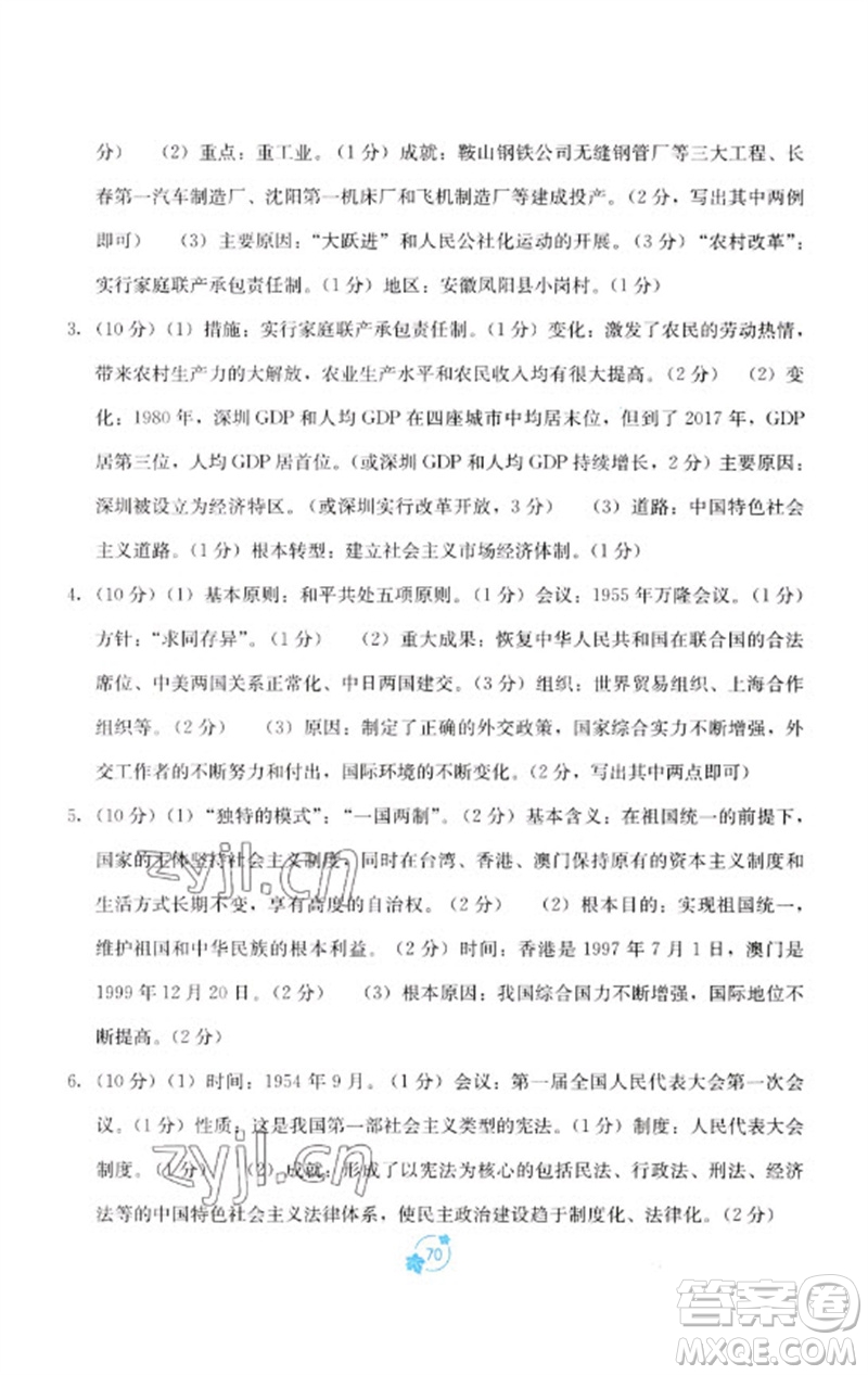 廣西教育出版社2023自主學習能力測評單元測試八年級中國歷史下冊人教版A版參考答案