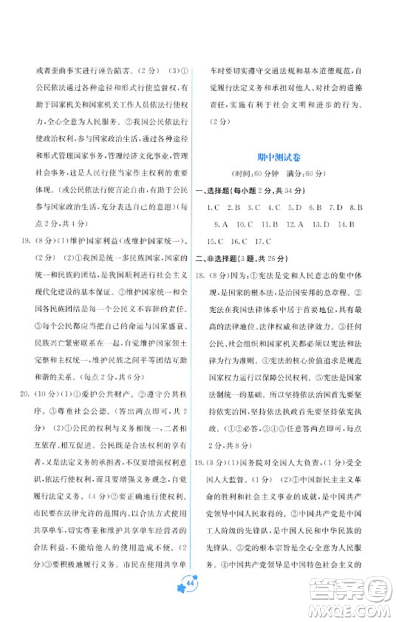 廣西教育出版社2023自主學(xué)習(xí)能力測評單元測試八年級道德與法治下冊人教版A版參考答案