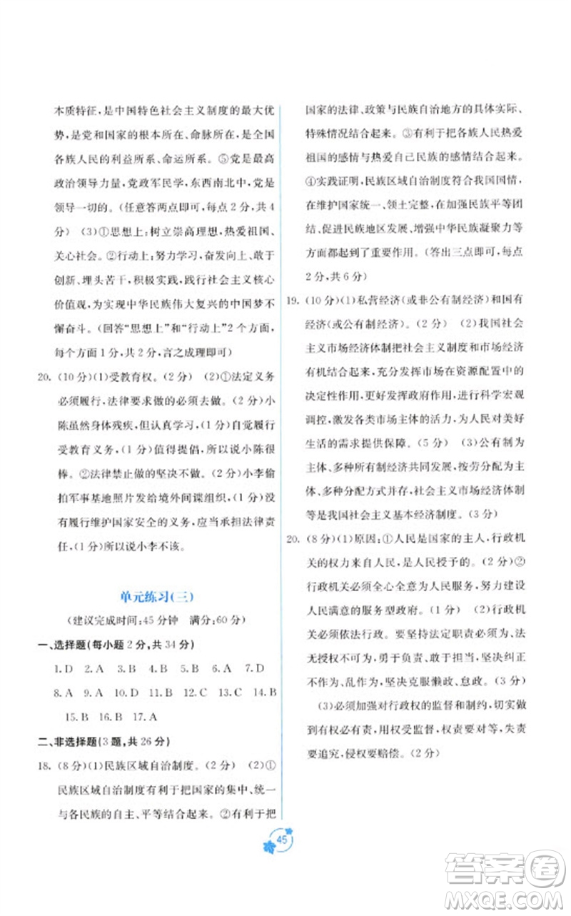 廣西教育出版社2023自主學(xué)習(xí)能力測評單元測試八年級道德與法治下冊人教版A版參考答案
