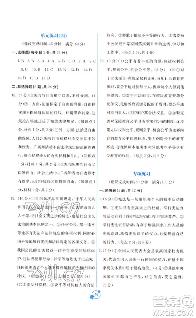 廣西教育出版社2023自主學(xué)習(xí)能力測評單元測試八年級道德與法治下冊人教版A版參考答案