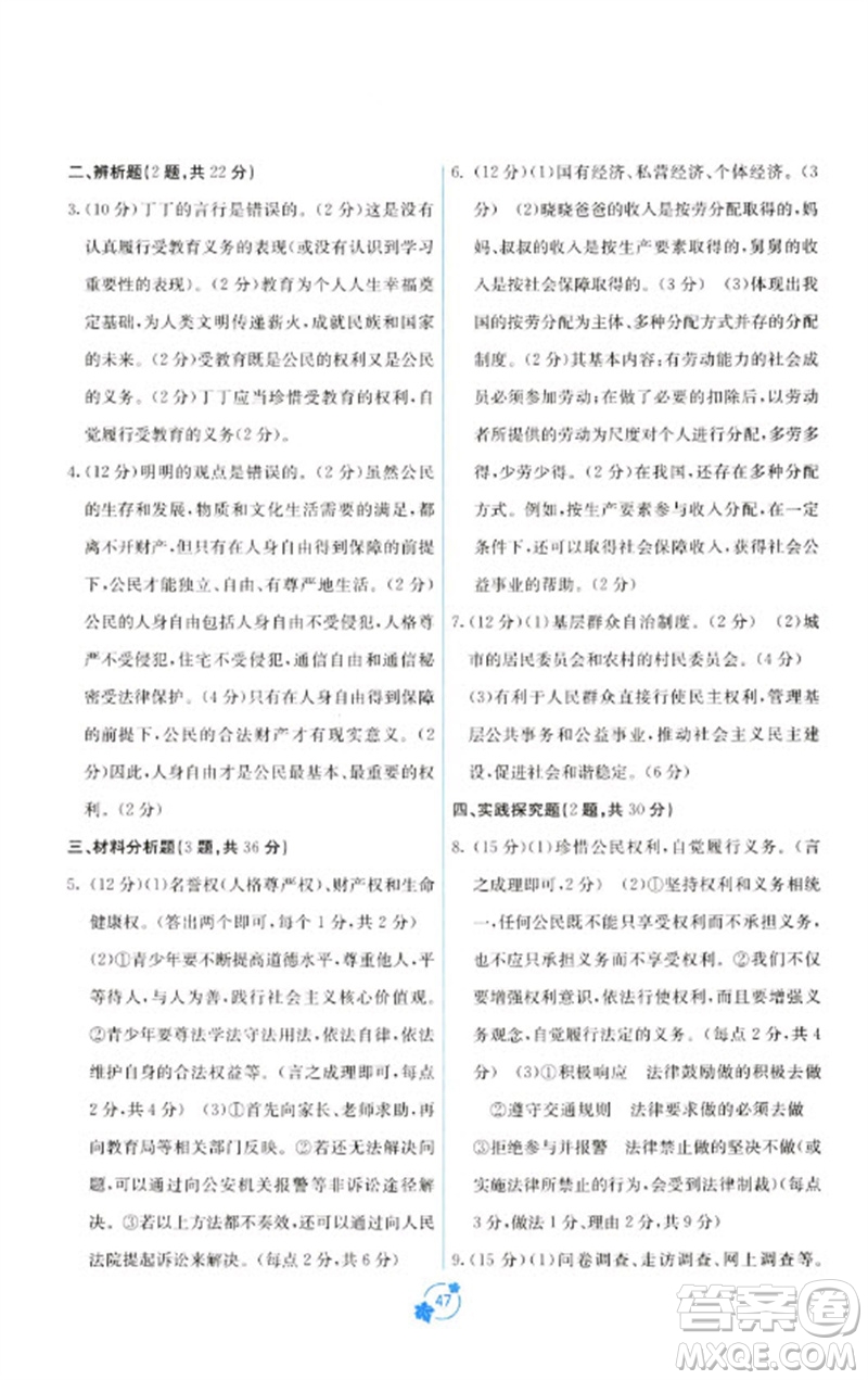 廣西教育出版社2023自主學(xué)習(xí)能力測評單元測試八年級道德與法治下冊人教版A版參考答案