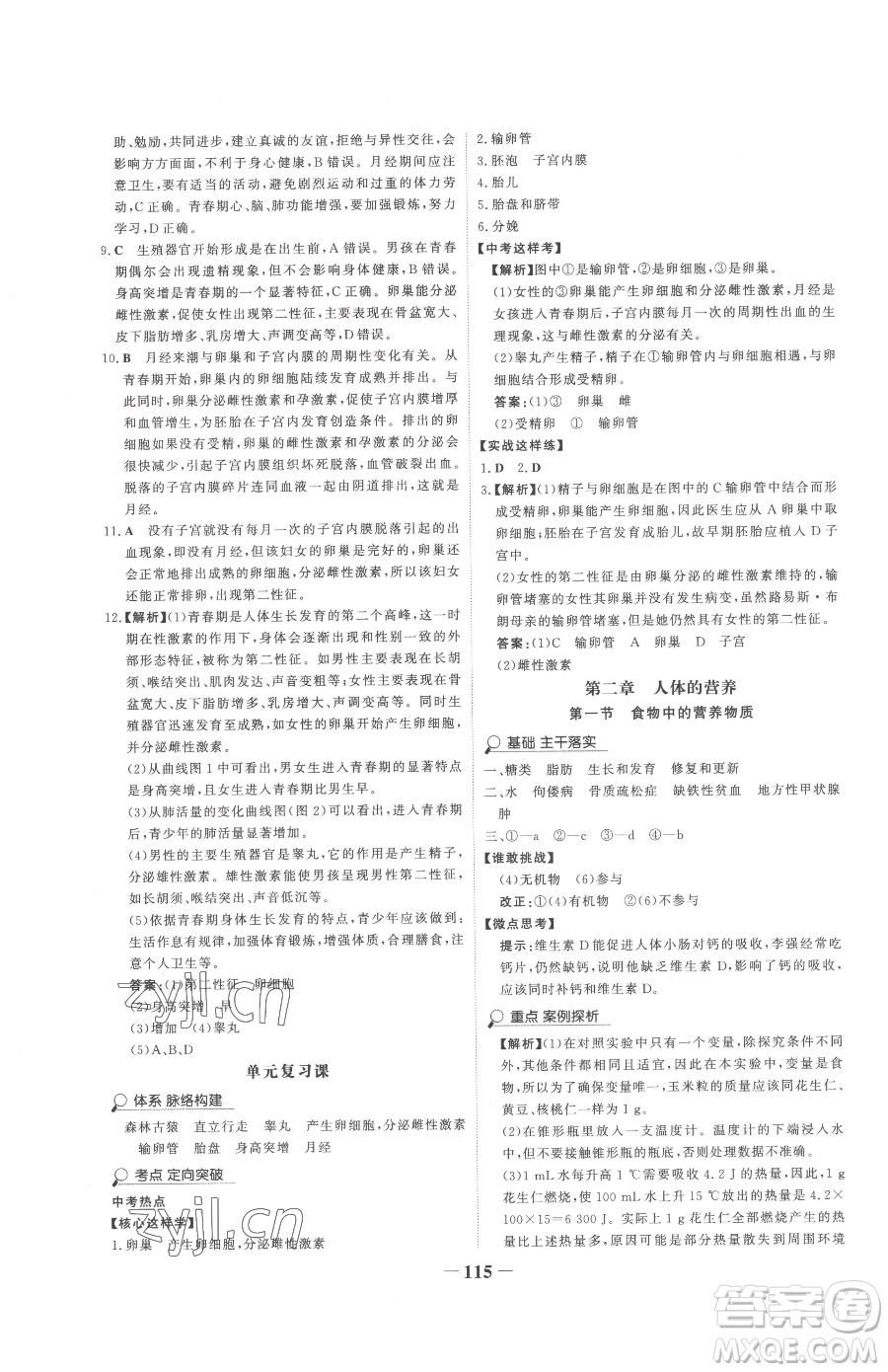 河北少年兒童出版社2023世紀(jì)金榜金榜學(xué)案七年級下冊生物人教版參考答案