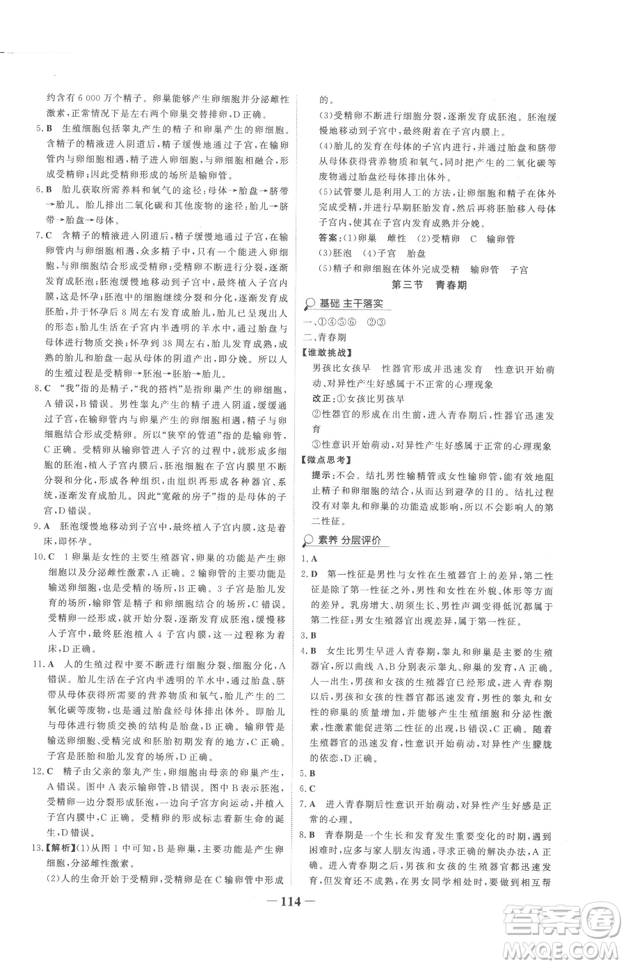 河北少年兒童出版社2023世紀(jì)金榜金榜學(xué)案七年級下冊生物人教版參考答案