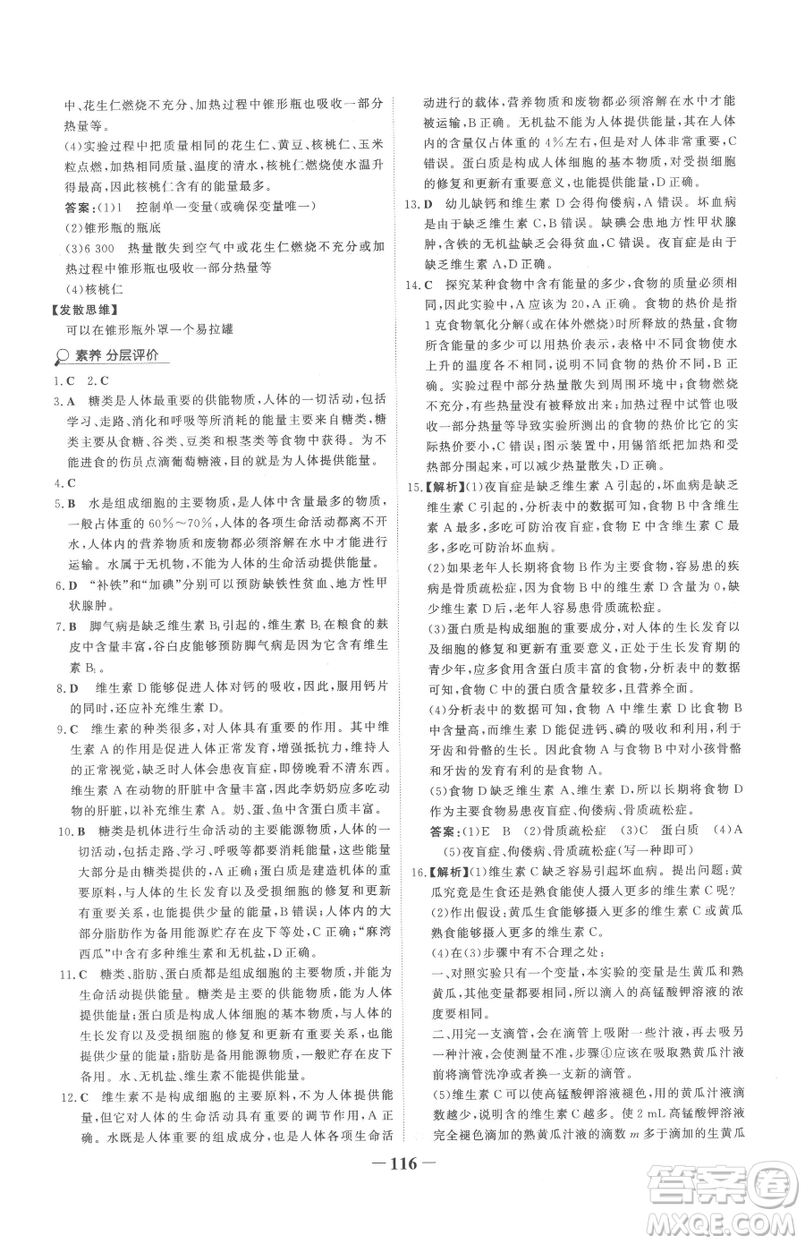 河北少年兒童出版社2023世紀(jì)金榜金榜學(xué)案七年級下冊生物人教版參考答案
