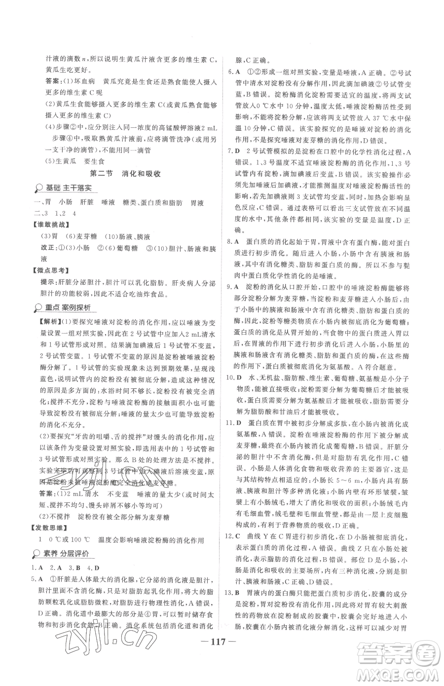 河北少年兒童出版社2023世紀(jì)金榜金榜學(xué)案七年級下冊生物人教版參考答案
