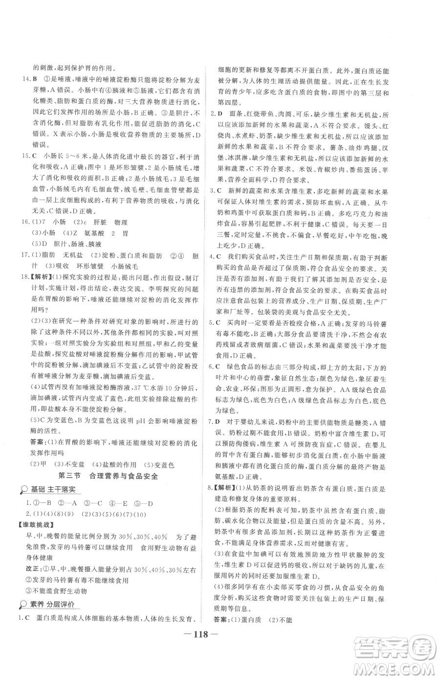 河北少年兒童出版社2023世紀(jì)金榜金榜學(xué)案七年級下冊生物人教版參考答案