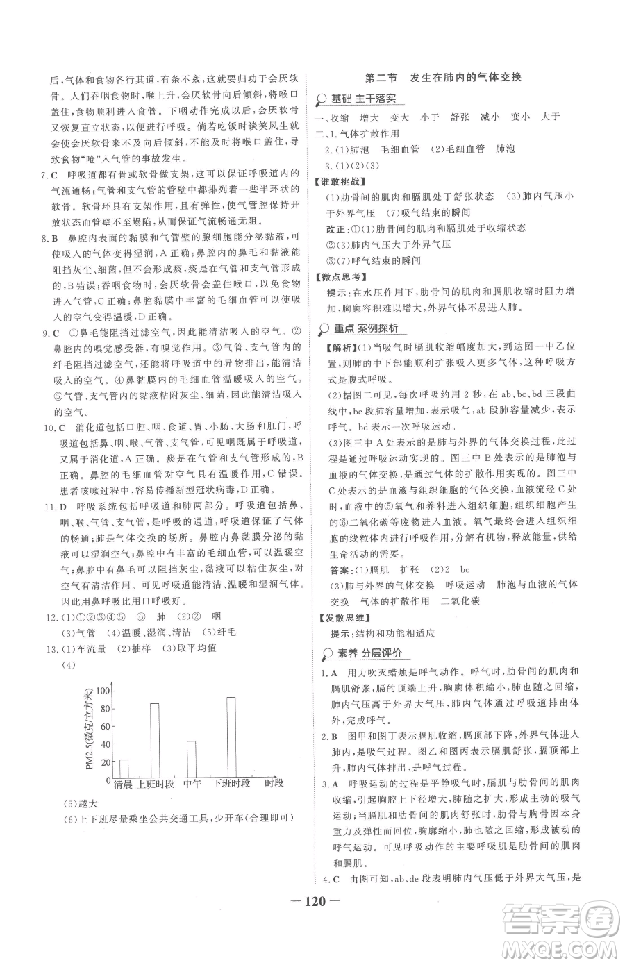 河北少年兒童出版社2023世紀(jì)金榜金榜學(xué)案七年級下冊生物人教版參考答案