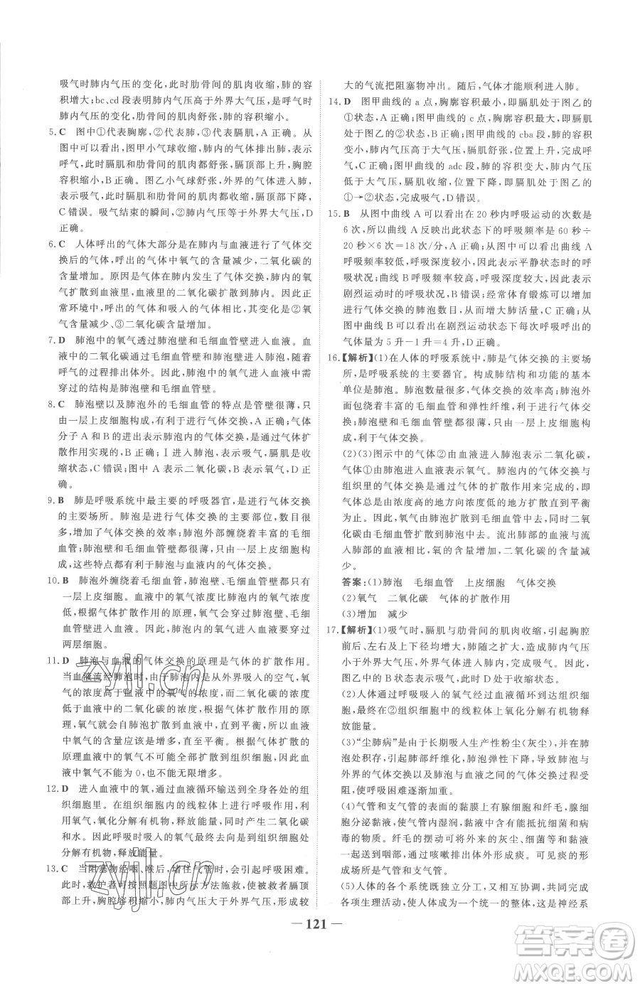 河北少年兒童出版社2023世紀(jì)金榜金榜學(xué)案七年級下冊生物人教版參考答案