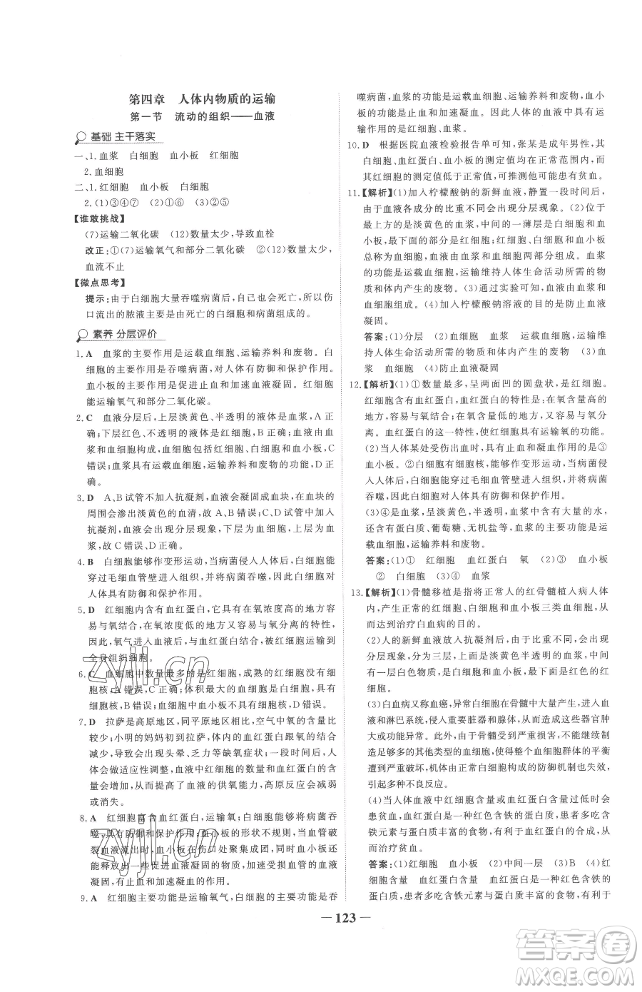 河北少年兒童出版社2023世紀(jì)金榜金榜學(xué)案七年級下冊生物人教版參考答案
