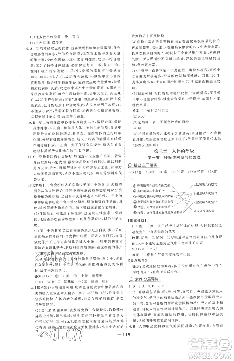 河北少年兒童出版社2023世紀(jì)金榜金榜學(xué)案七年級下冊生物人教版參考答案