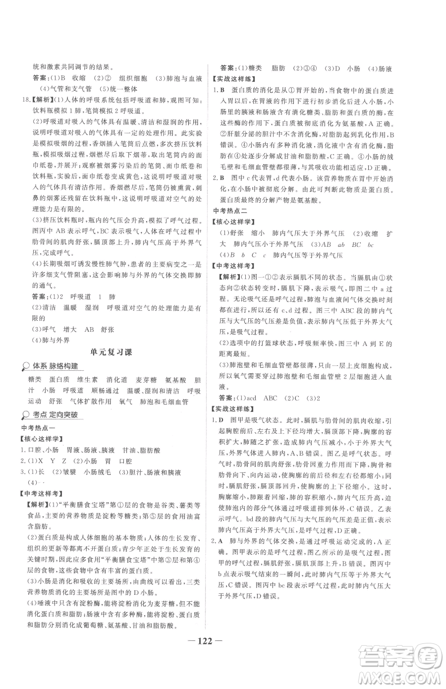 河北少年兒童出版社2023世紀(jì)金榜金榜學(xué)案七年級下冊生物人教版參考答案