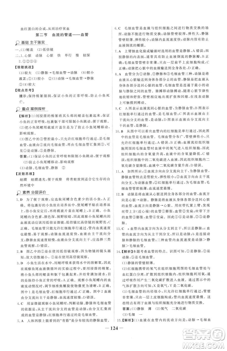 河北少年兒童出版社2023世紀(jì)金榜金榜學(xué)案七年級下冊生物人教版參考答案