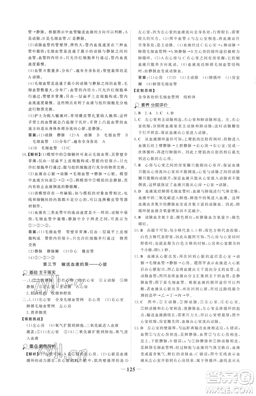 河北少年兒童出版社2023世紀(jì)金榜金榜學(xué)案七年級下冊生物人教版參考答案