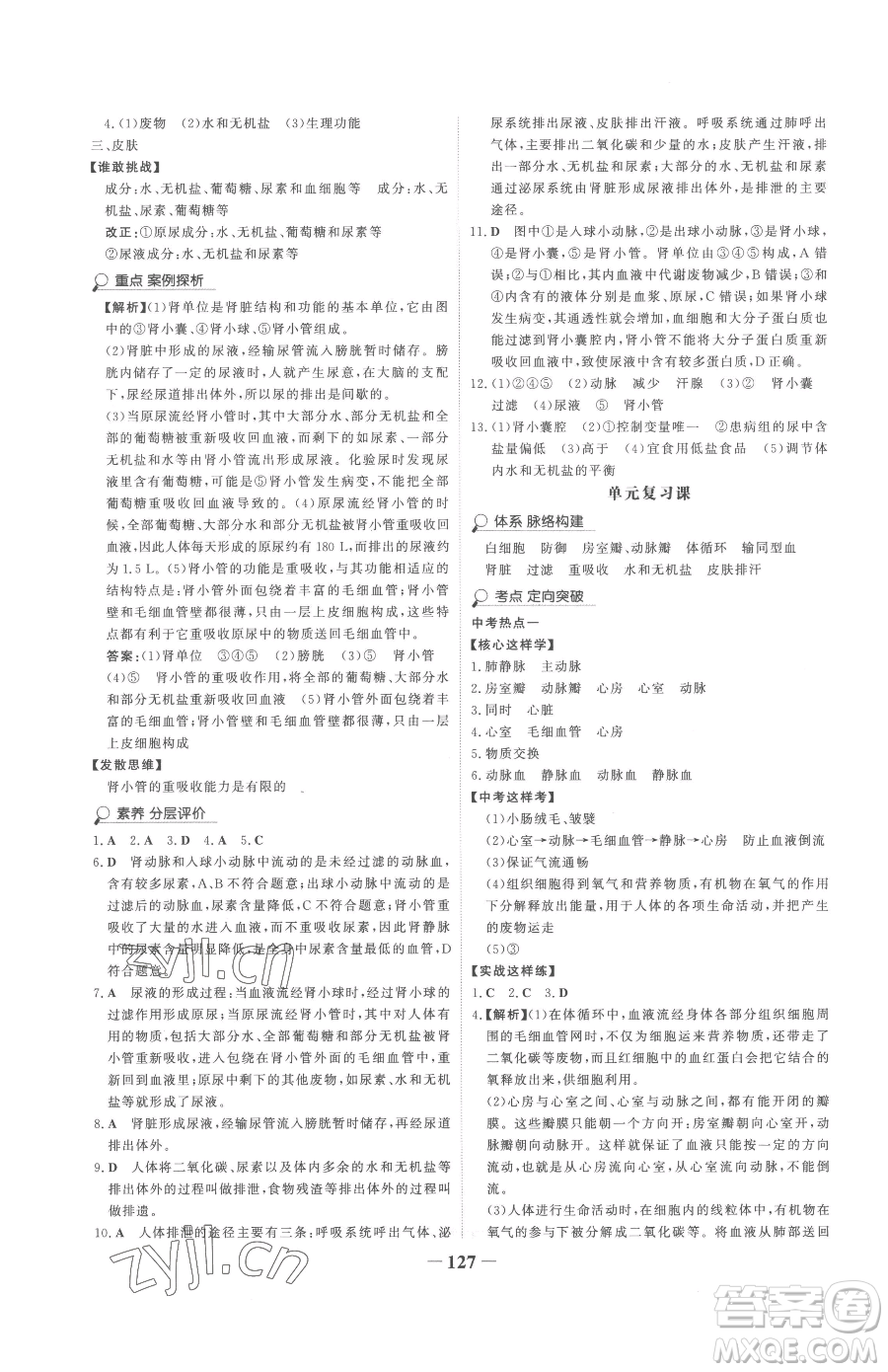 河北少年兒童出版社2023世紀(jì)金榜金榜學(xué)案七年級下冊生物人教版參考答案