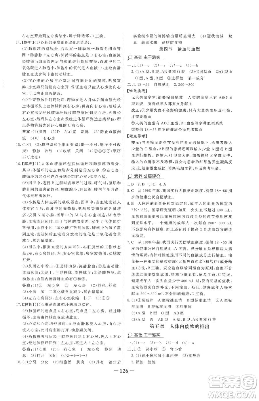 河北少年兒童出版社2023世紀(jì)金榜金榜學(xué)案七年級下冊生物人教版參考答案
