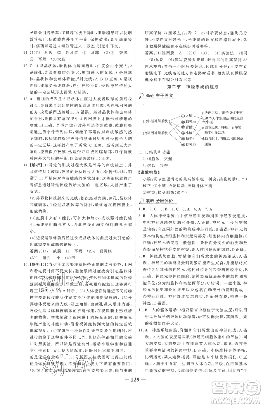 河北少年兒童出版社2023世紀(jì)金榜金榜學(xué)案七年級下冊生物人教版參考答案
