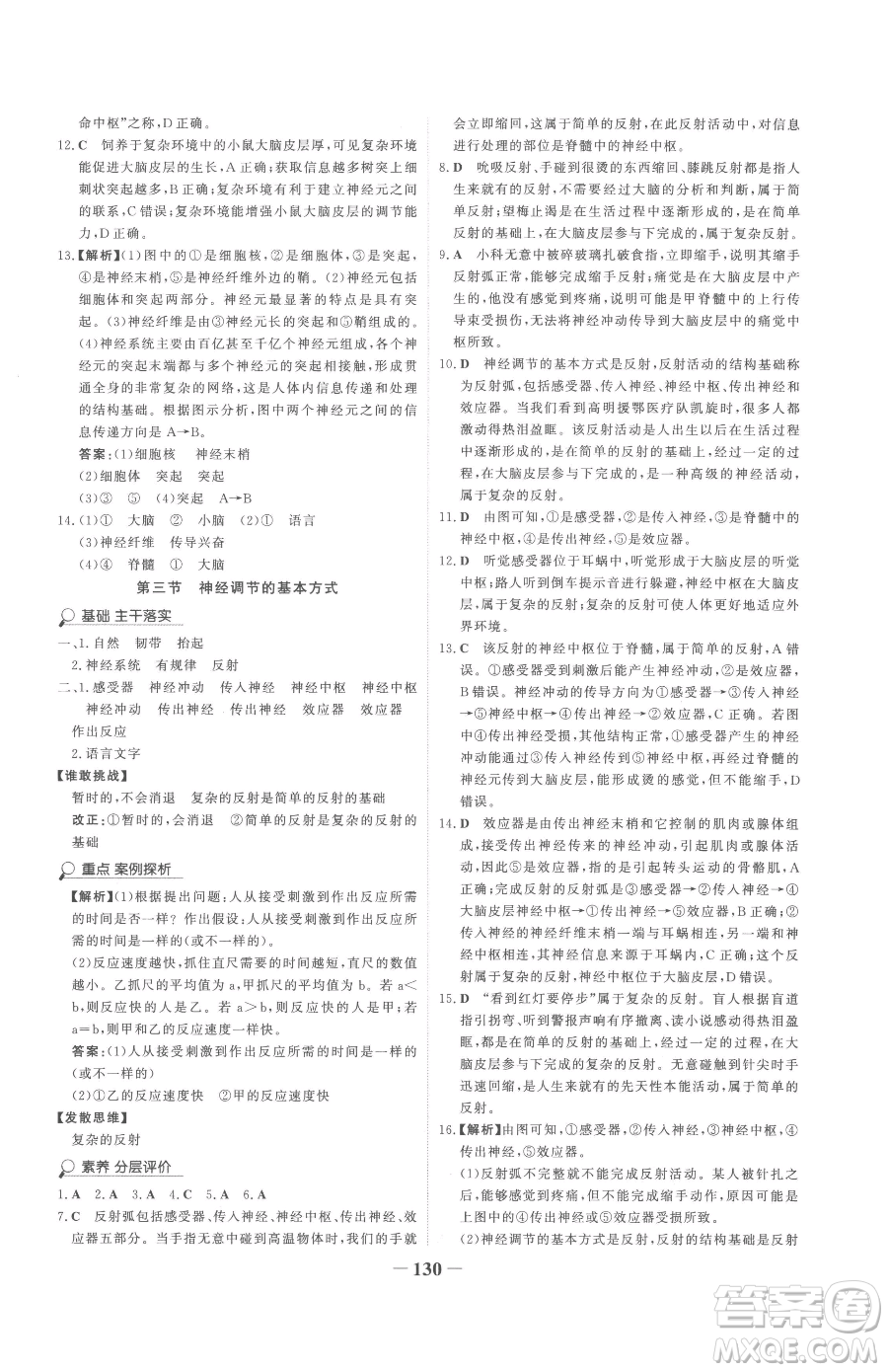 河北少年兒童出版社2023世紀(jì)金榜金榜學(xué)案七年級下冊生物人教版參考答案