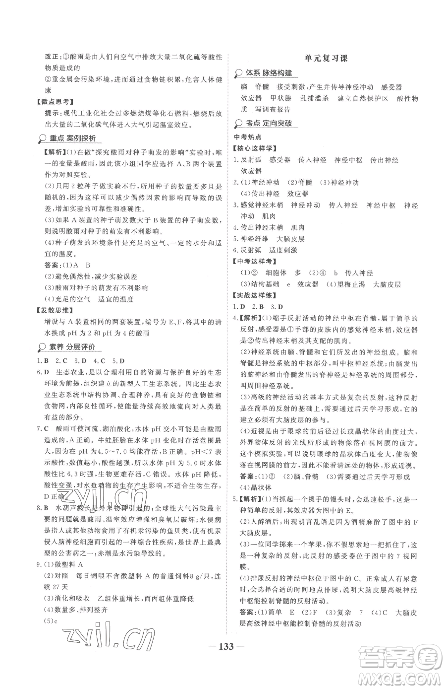 河北少年兒童出版社2023世紀(jì)金榜金榜學(xué)案七年級下冊生物人教版參考答案