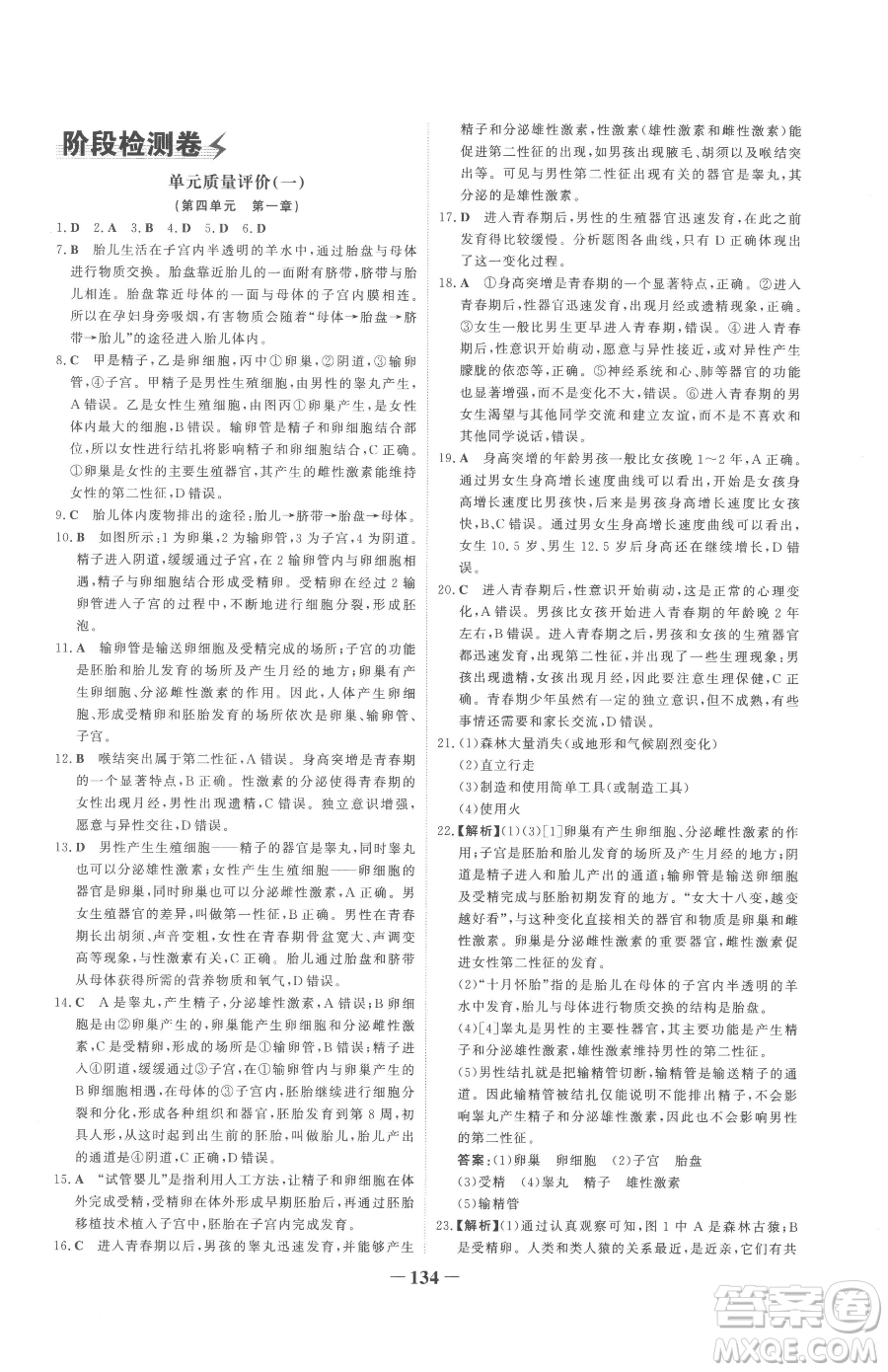 河北少年兒童出版社2023世紀(jì)金榜金榜學(xué)案七年級下冊生物人教版參考答案