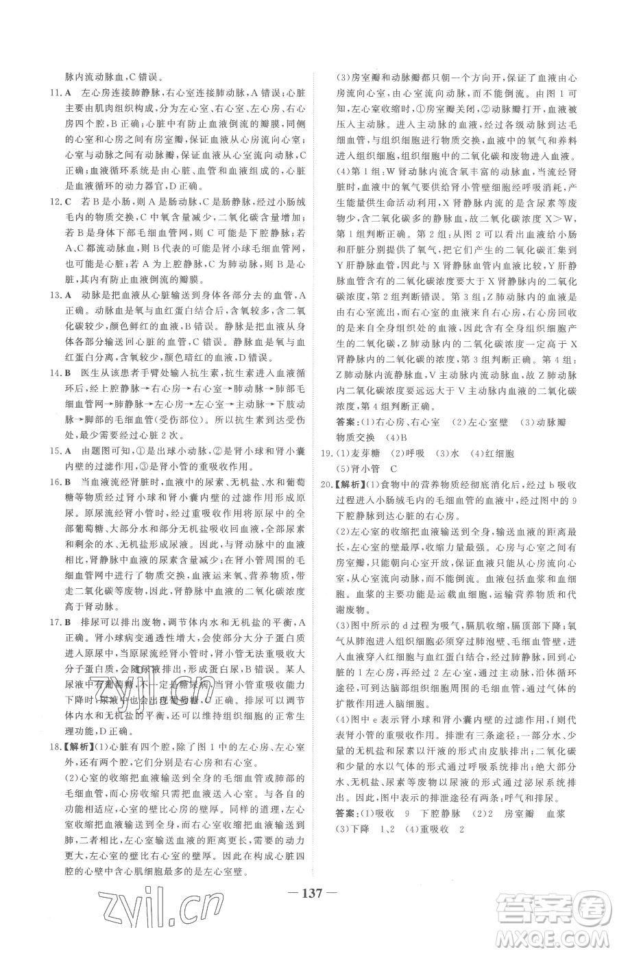 河北少年兒童出版社2023世紀(jì)金榜金榜學(xué)案七年級下冊生物人教版參考答案