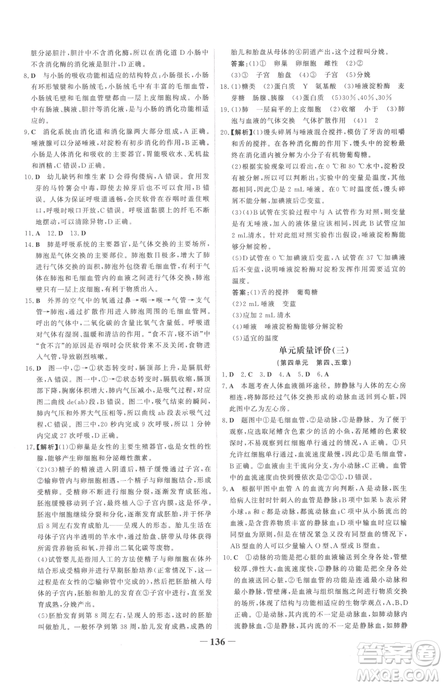 河北少年兒童出版社2023世紀(jì)金榜金榜學(xué)案七年級下冊生物人教版參考答案