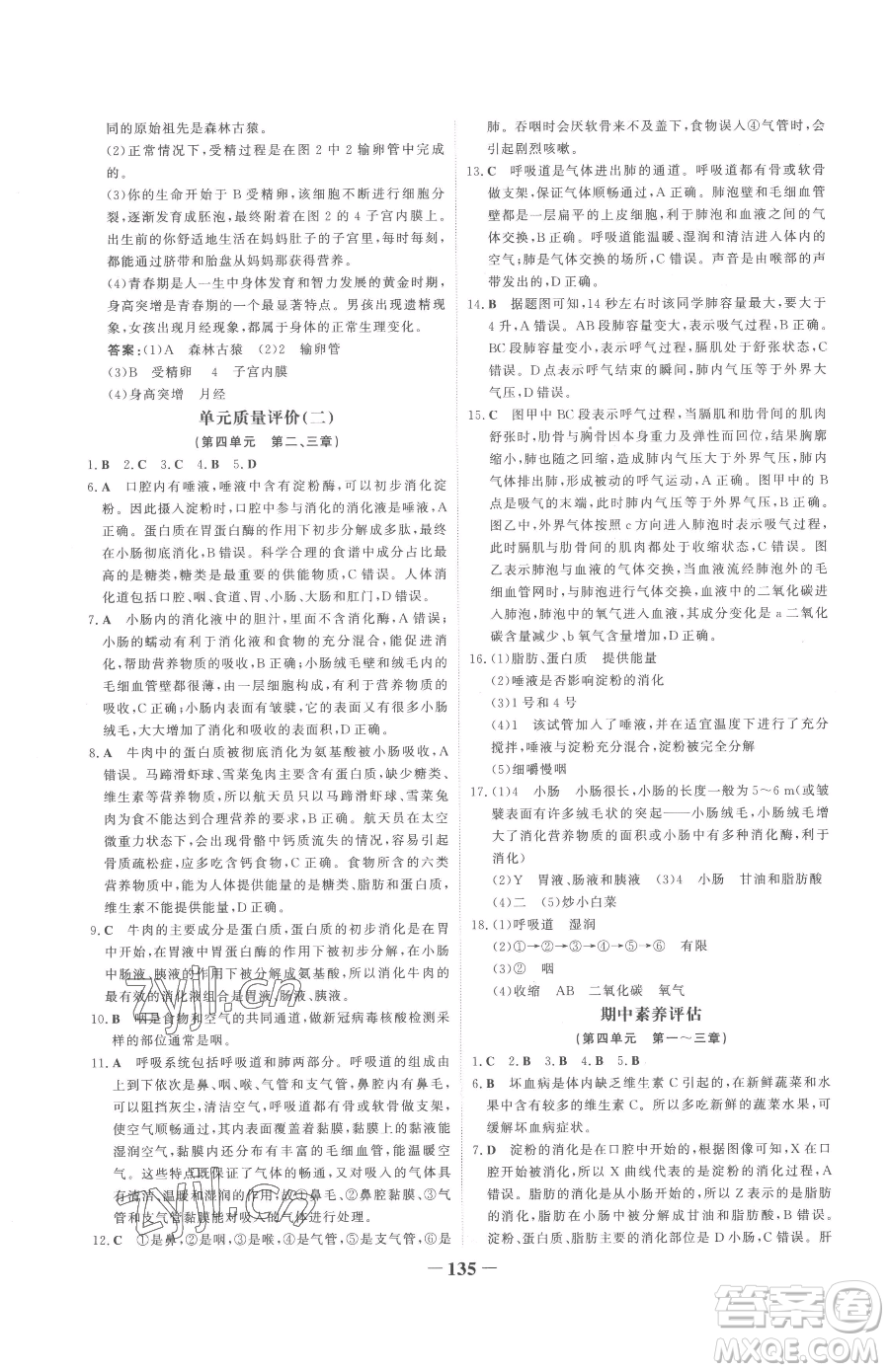 河北少年兒童出版社2023世紀(jì)金榜金榜學(xué)案七年級下冊生物人教版參考答案