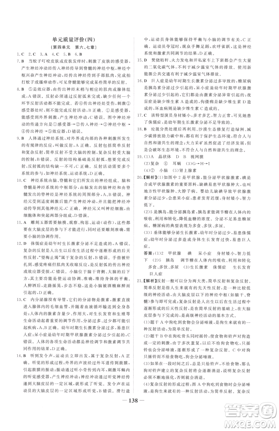 河北少年兒童出版社2023世紀(jì)金榜金榜學(xué)案七年級下冊生物人教版參考答案