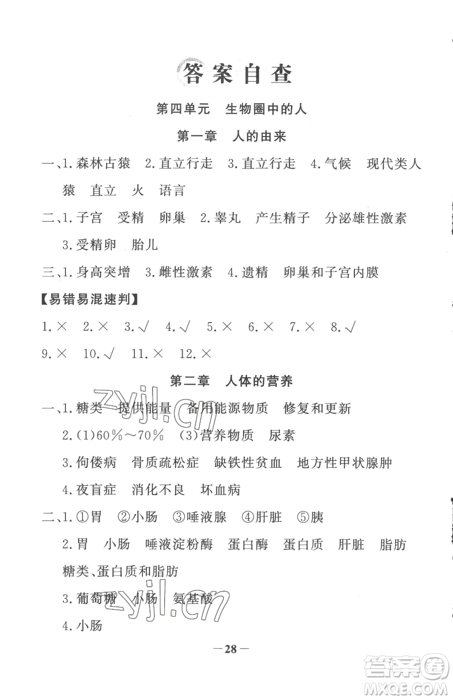 河北少年兒童出版社2023世紀(jì)金榜金榜學(xué)案七年級下冊生物人教版參考答案